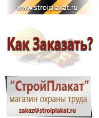 Магазин охраны труда и техники безопасности stroiplakat.ru Дорожные знаки в Ирбите
