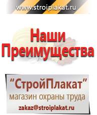 Магазин охраны труда и техники безопасности stroiplakat.ru Дорожные знаки в Ирбите