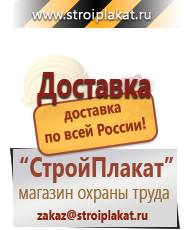 Магазин охраны труда и техники безопасности stroiplakat.ru Журналы по безопасности дорожного движения в Ирбите