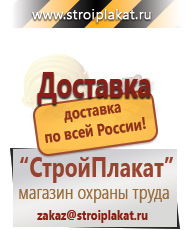 Магазин охраны труда и техники безопасности stroiplakat.ru Плакаты для строительства в Ирбите