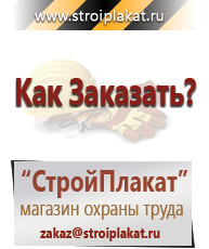 Магазин охраны труда и техники безопасности stroiplakat.ru Перекидные системы для плакатов, карманы и рамки в Ирбите