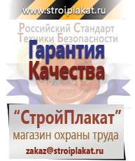 Магазин охраны труда и техники безопасности stroiplakat.ru Барьерные дорожные ограждения в Ирбите