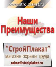 Магазин охраны труда и техники безопасности stroiplakat.ru Информационные щиты в Ирбите