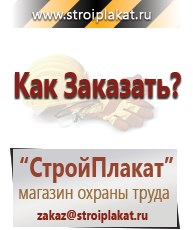 Магазин охраны труда и техники безопасности stroiplakat.ru Паспорт стройки в Ирбите
