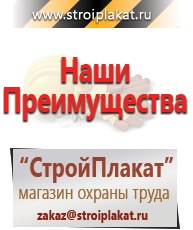 Магазин охраны труда и техники безопасности stroiplakat.ru Паспорт стройки в Ирбите