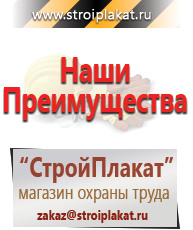Магазин охраны труда и техники безопасности stroiplakat.ru Таблички и знаки на заказ в Ирбите