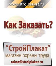 Магазин охраны труда и техники безопасности stroiplakat.ru Журналы по технике безопасности в Ирбите