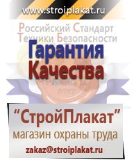 Магазин охраны труда и техники безопасности stroiplakat.ru Медицинская помощь в Ирбите