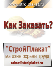 Магазин охраны труда и техники безопасности stroiplakat.ru Стенды по электробезопасности в Ирбите